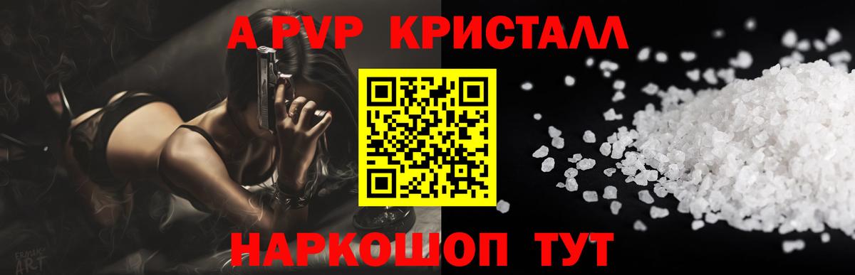 А ПВП Crystall  Вход с VPN  Alpha PVP СК  цена наркотик  Alpha-PVP СК КРИС  Кузнецк 