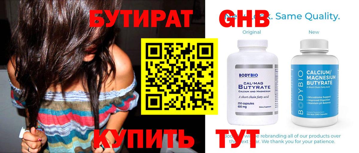 Бутират буратино Кузнецк