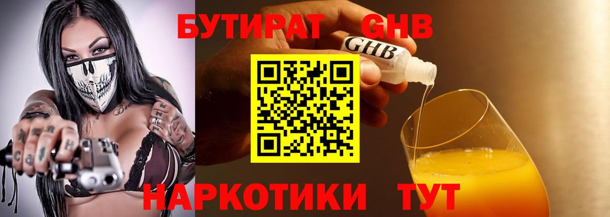 Кузнецк  БУТИРАТ  Вход с VPN  Бутират 1.4BDO 