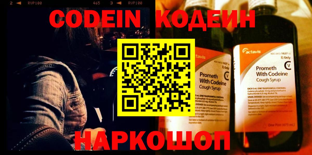Кузнецк  Кодеин Purple Drank  Вход с VPN 