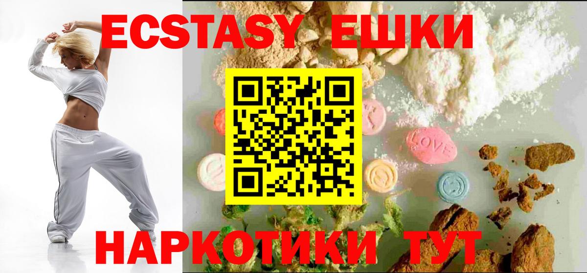 Ecstasy ешки Кузнецк