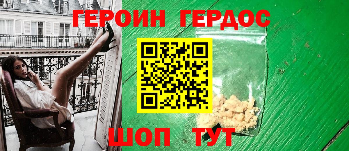 Героин хмурый Кузнецк