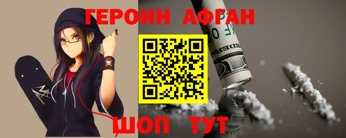 Кузнецк  ГЕРОИН афганец  Вход с VPN 