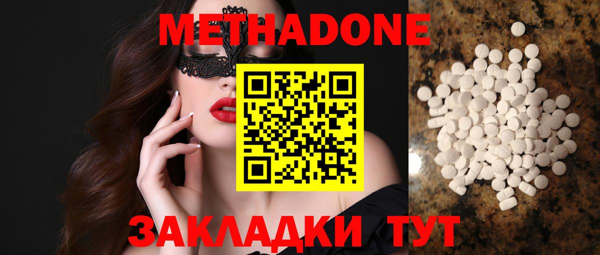 Метадон methadone  Вход с VPN  Кузнецк  Метадон мёд 