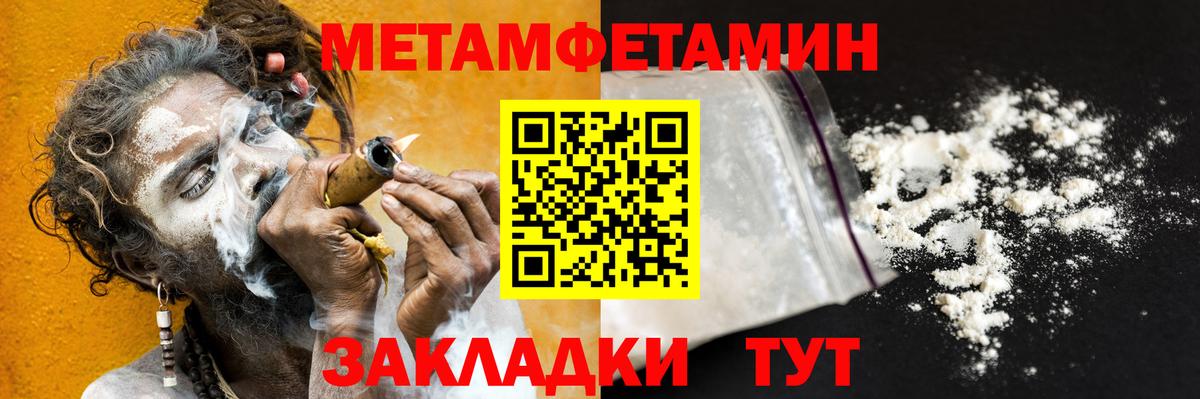 МЕТАМФЕТАМИН пудра  Вход с VPN  Кузнецк 
