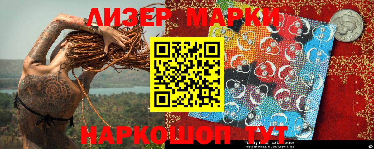 Наркотические марки 1,8мг Кузнецк